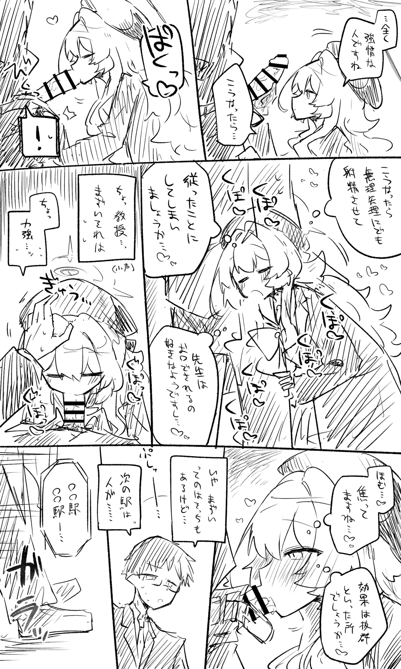 Niyaniya Kyouju Koukai Bun + Short Manga - Page 5