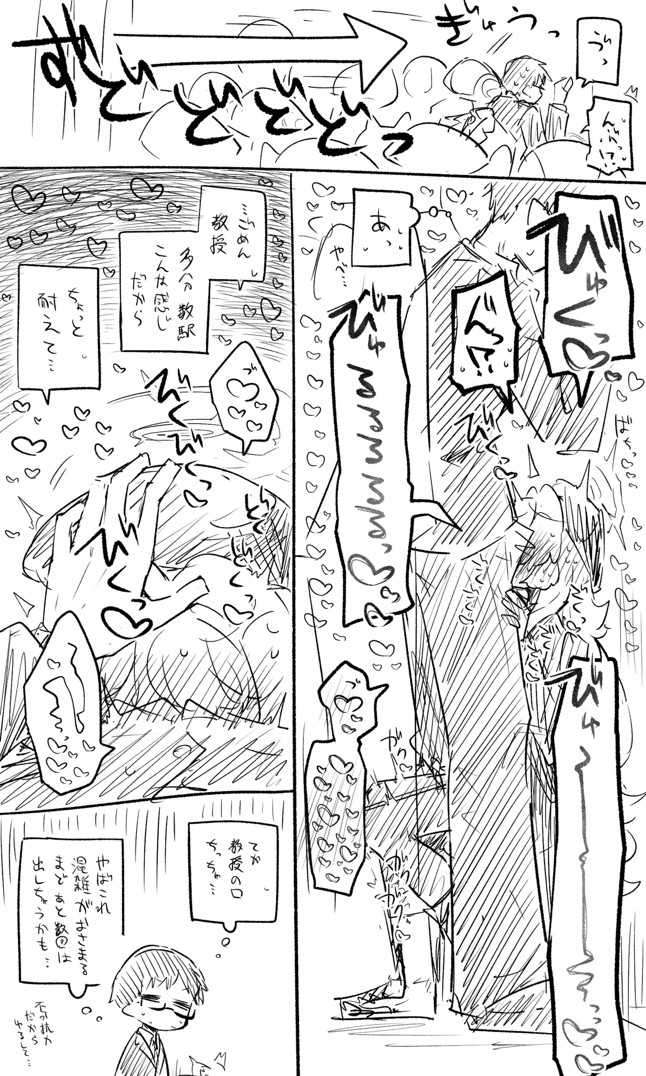 Niyaniya Kyouju Koukai Bun + Short Manga - Page 6