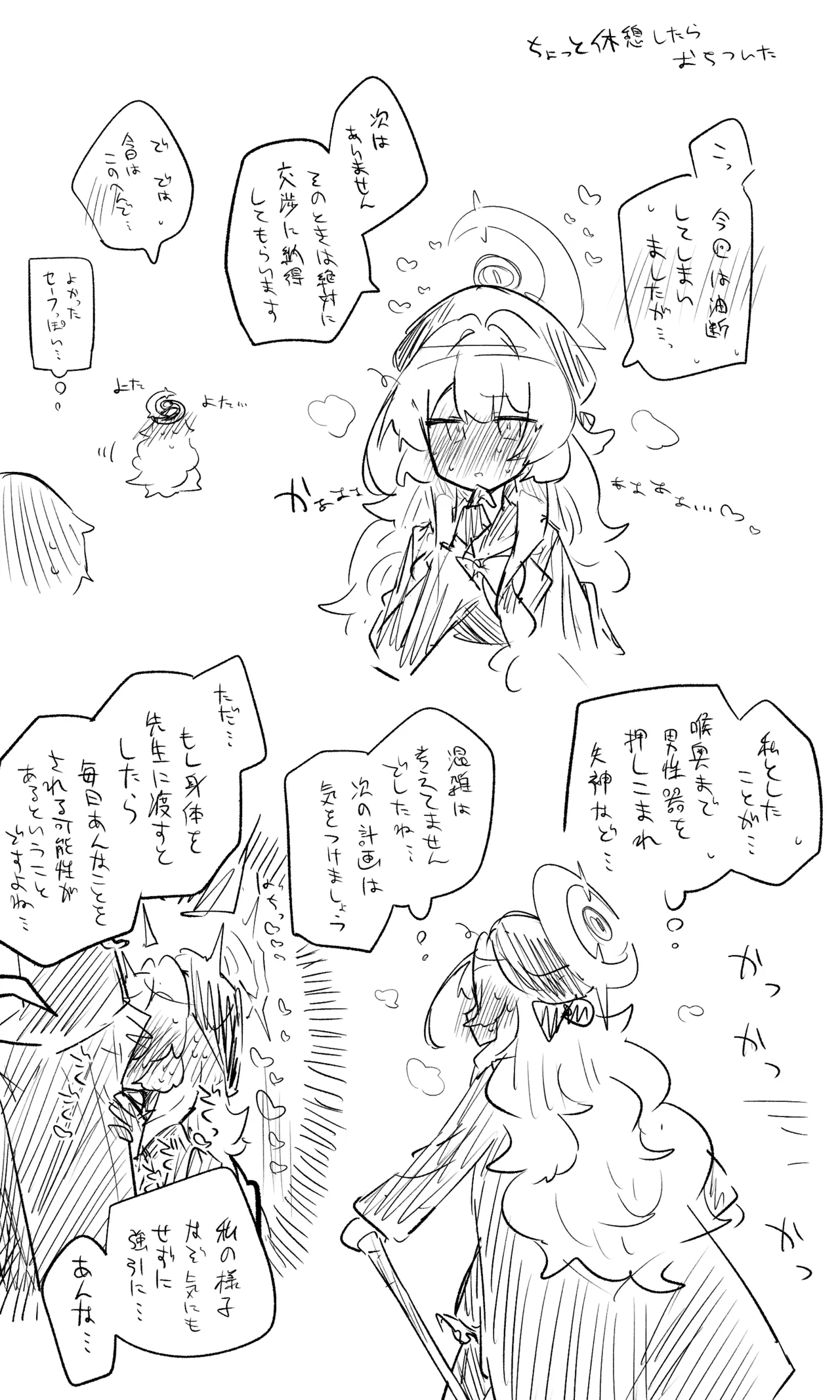 Niyaniya Kyouju Koukai Bun + Short Manga - Page 8