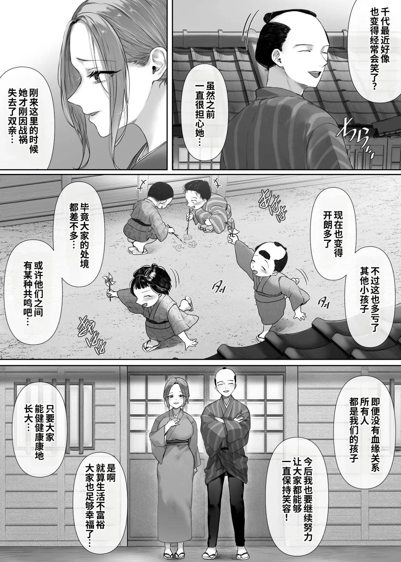Mukashi Mukashi no Netorare Jouji - ページ 4