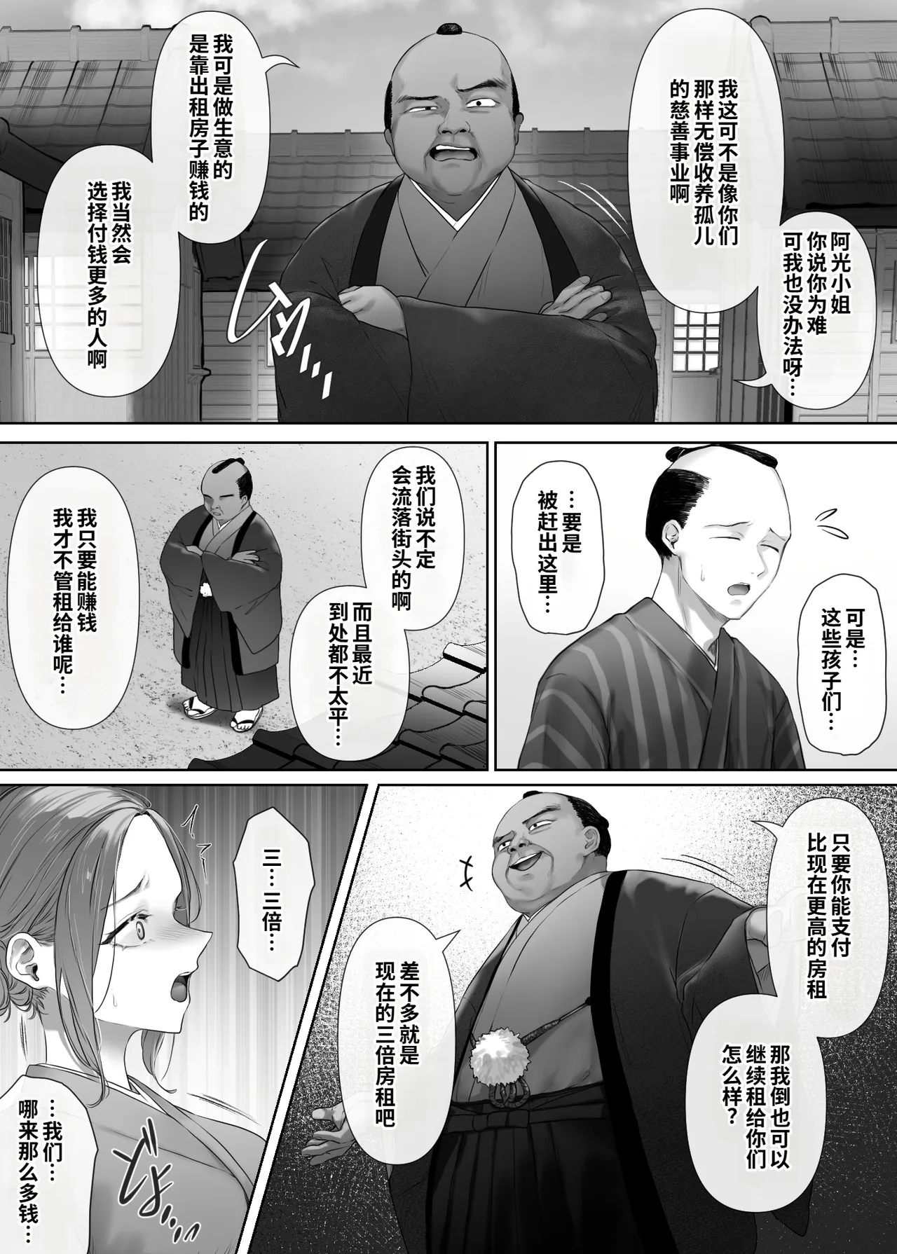 Mukashi Mukashi no Netorare Jouji - ページ 6