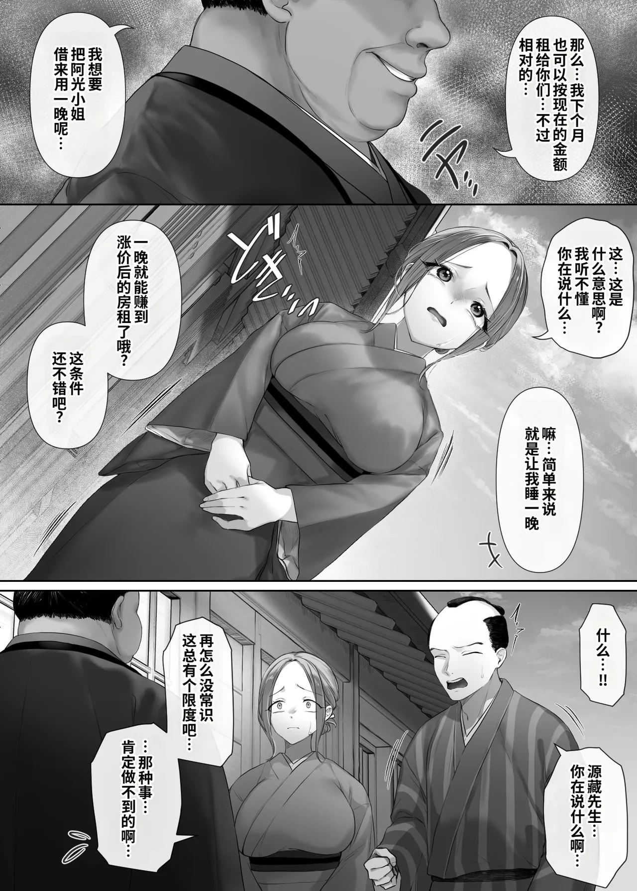 Mukashi Mukashi no Netorare Jouji - ページ 8
