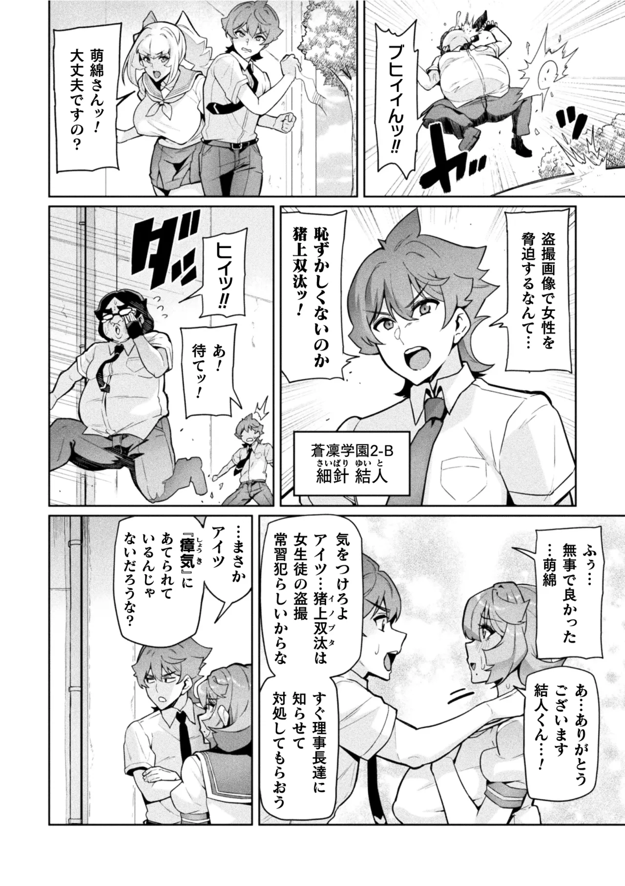 Seisou Otome Knight Bloomer Seiren Naru Otome wa Retsujou ni Kegare… - Page 4