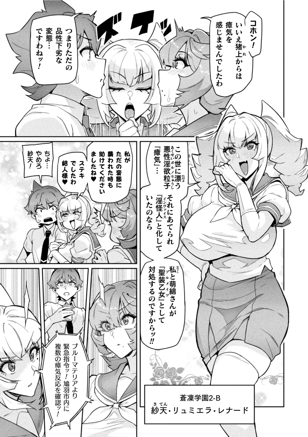 Seisou Otome Knight Bloomer Seiren Naru Otome wa Retsujou ni Kegare… - Page 5