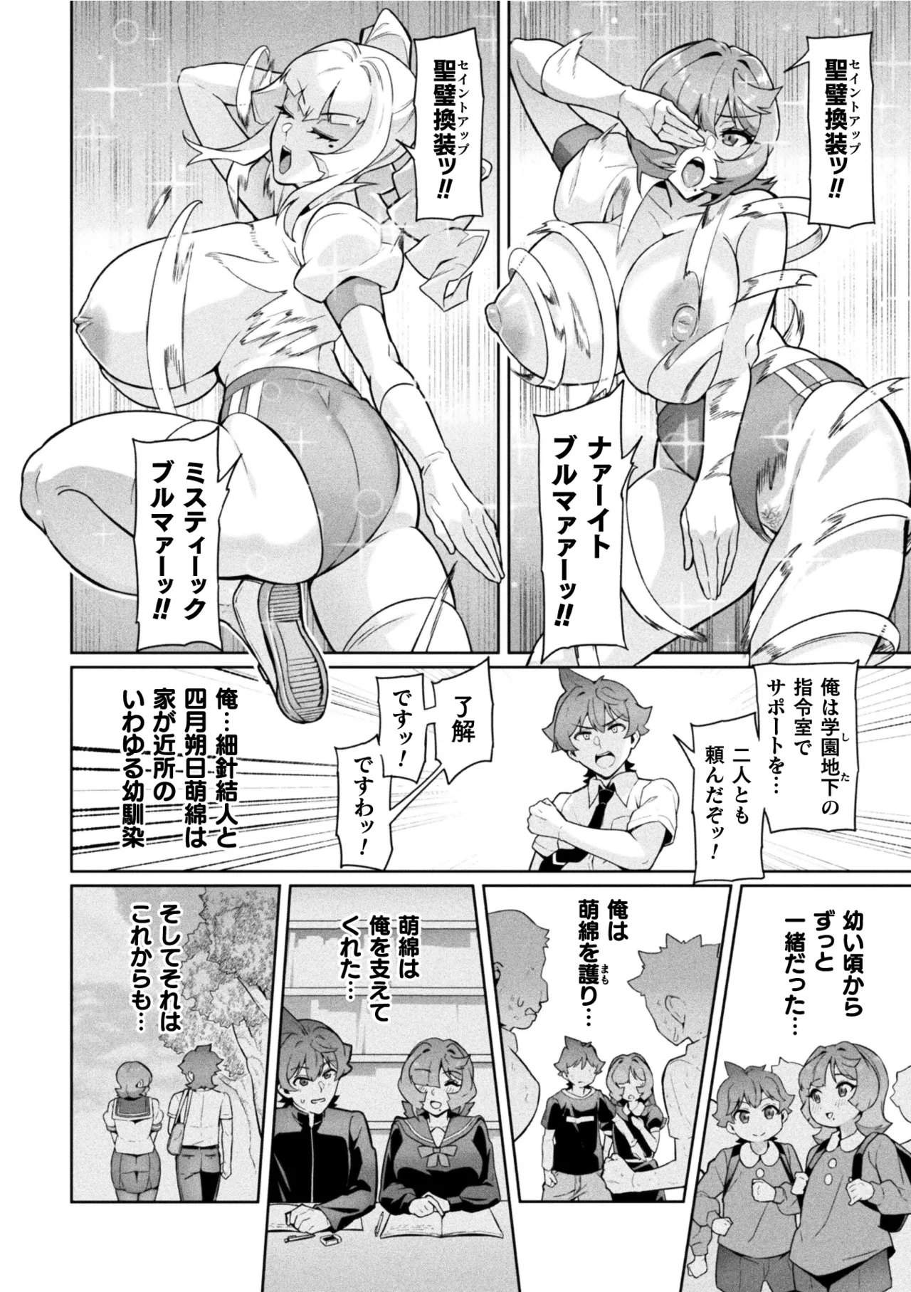 Seisou Otome Knight Bloomer Seiren Naru Otome wa Retsujou ni Kegare… - Page 6