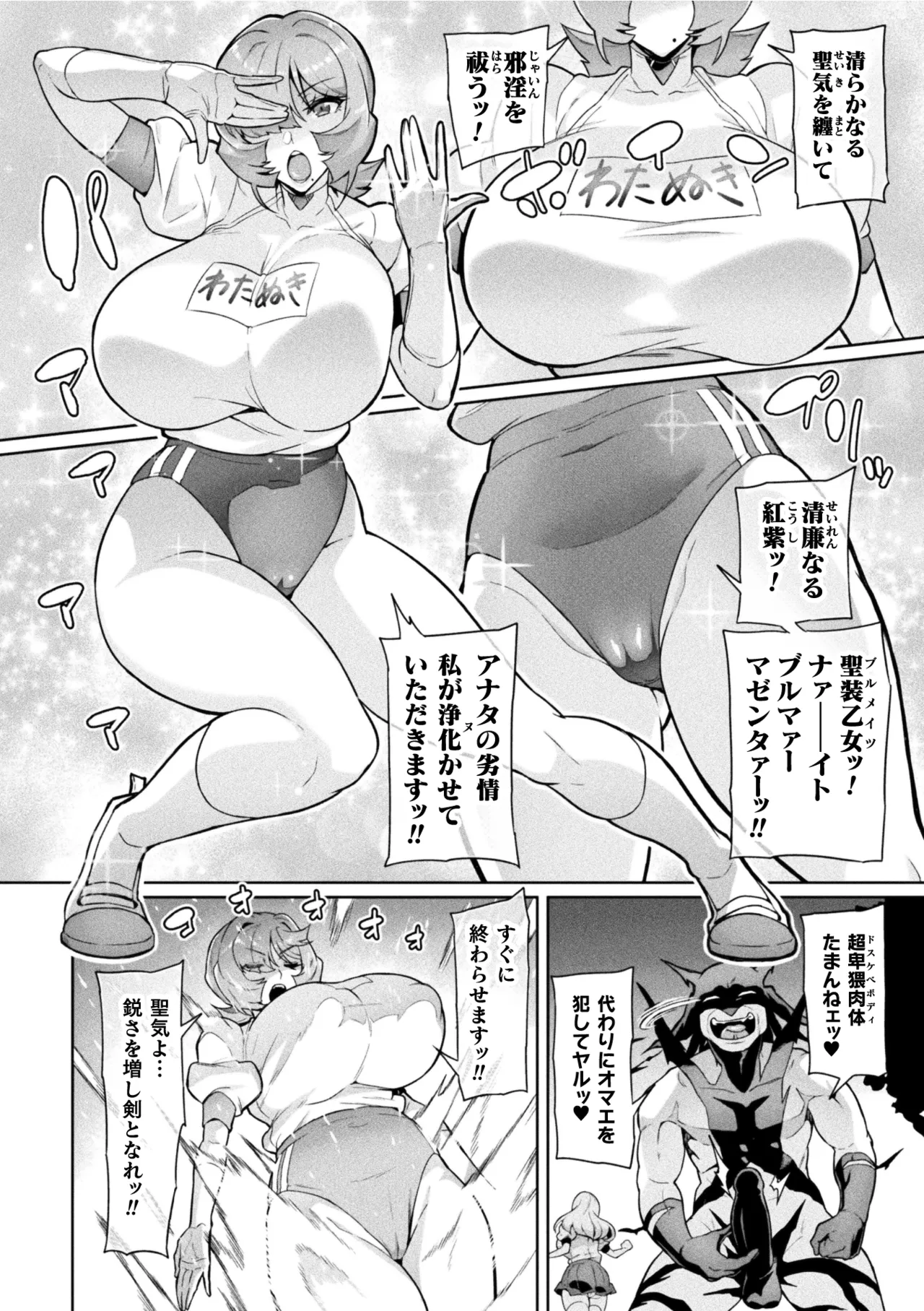 Seisou Otome Knight Bloomer Seiren Naru Otome wa Retsujou ni Kegare… - Page 8
