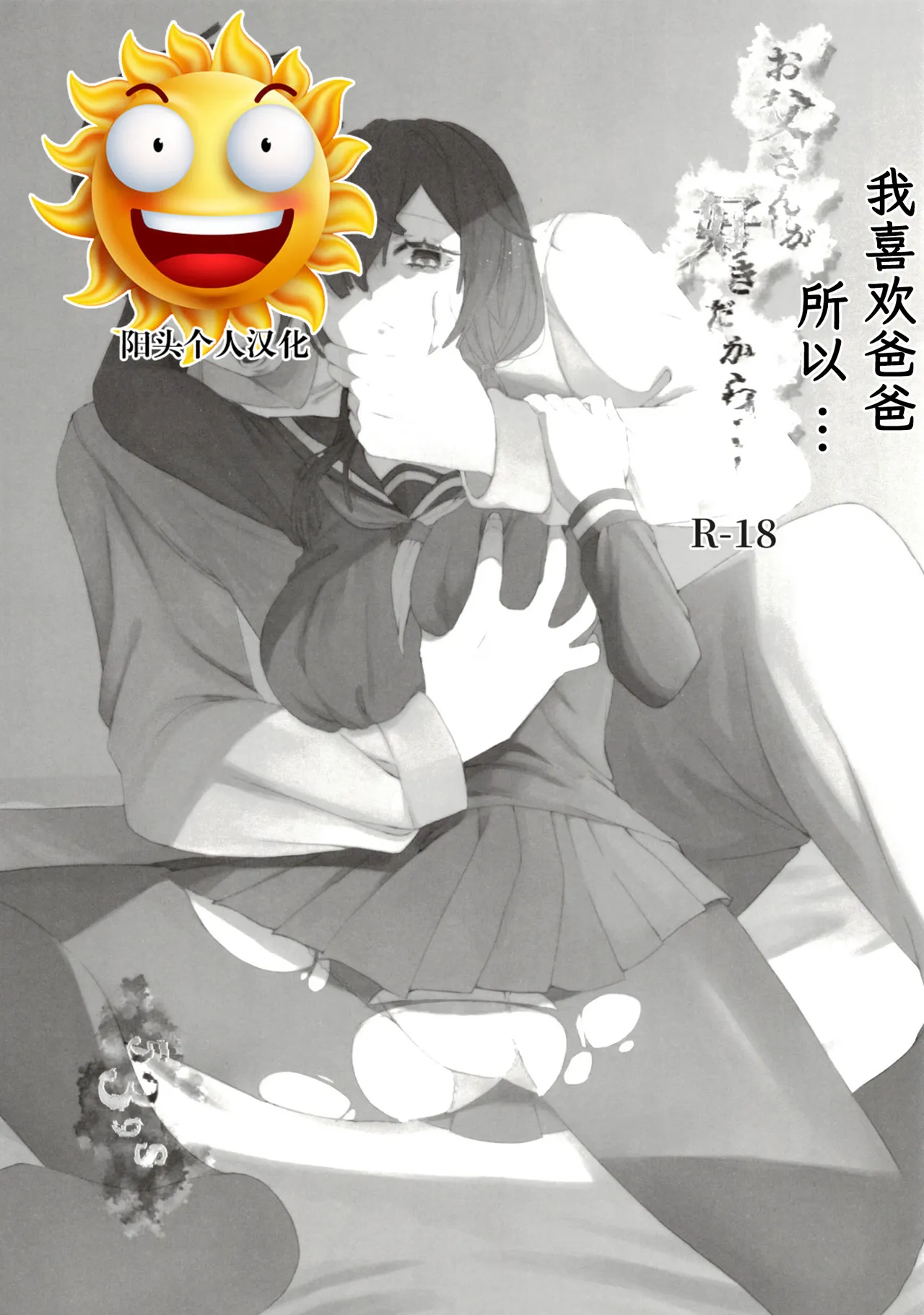 お父さんが好きだから - 页 1