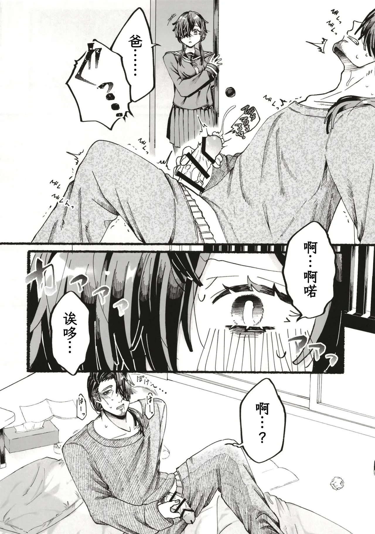 お父さんが好きだから - 页 3