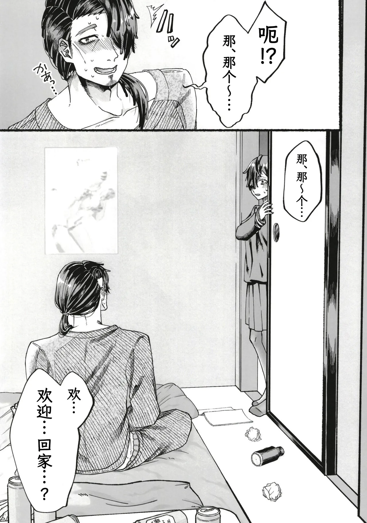 お父さんが好きだから - 页 4