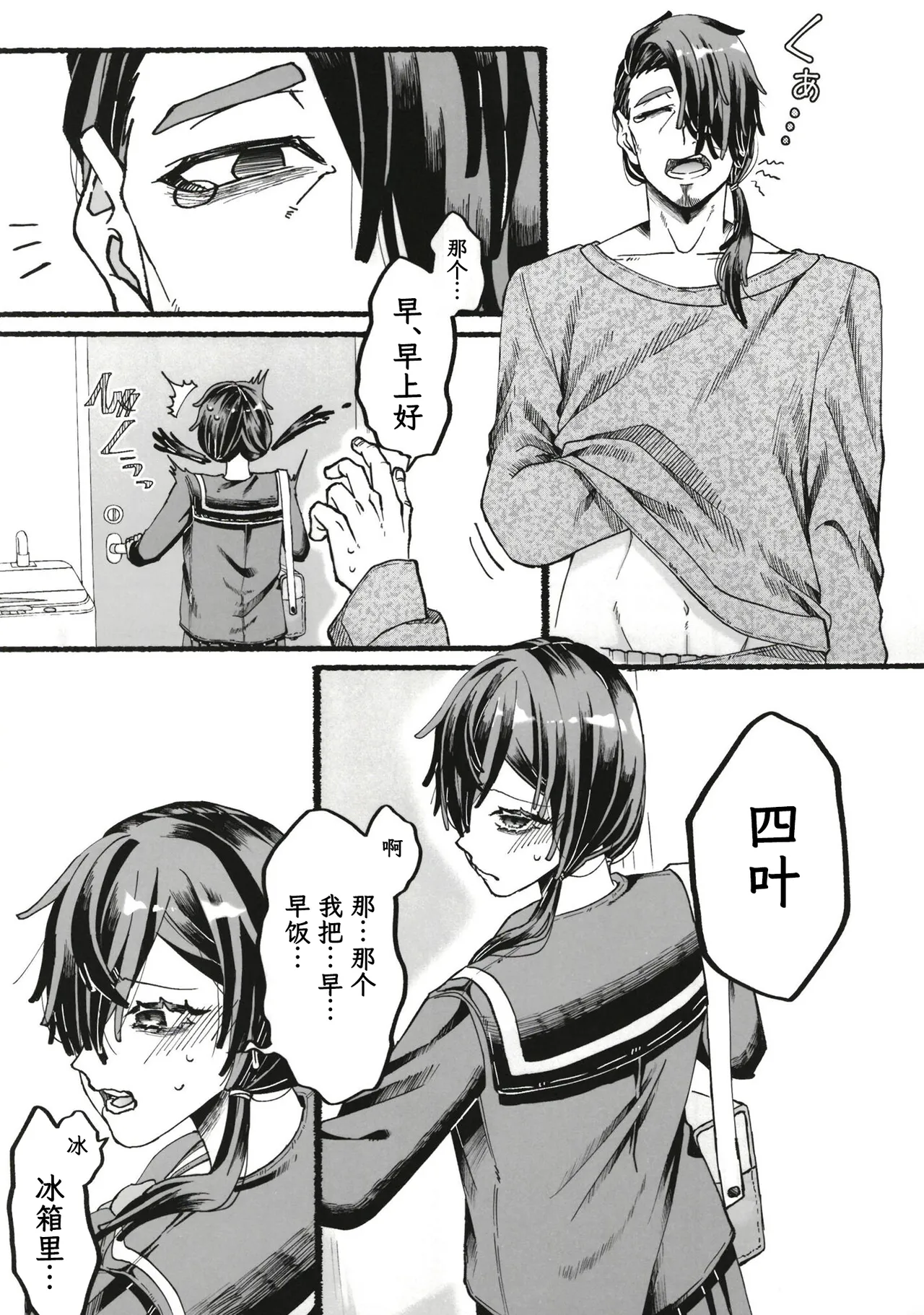 お父さんが好きだから - 页 6