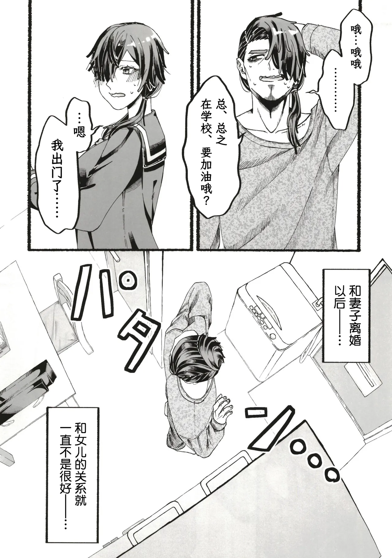 お父さんが好きだから - 页 7