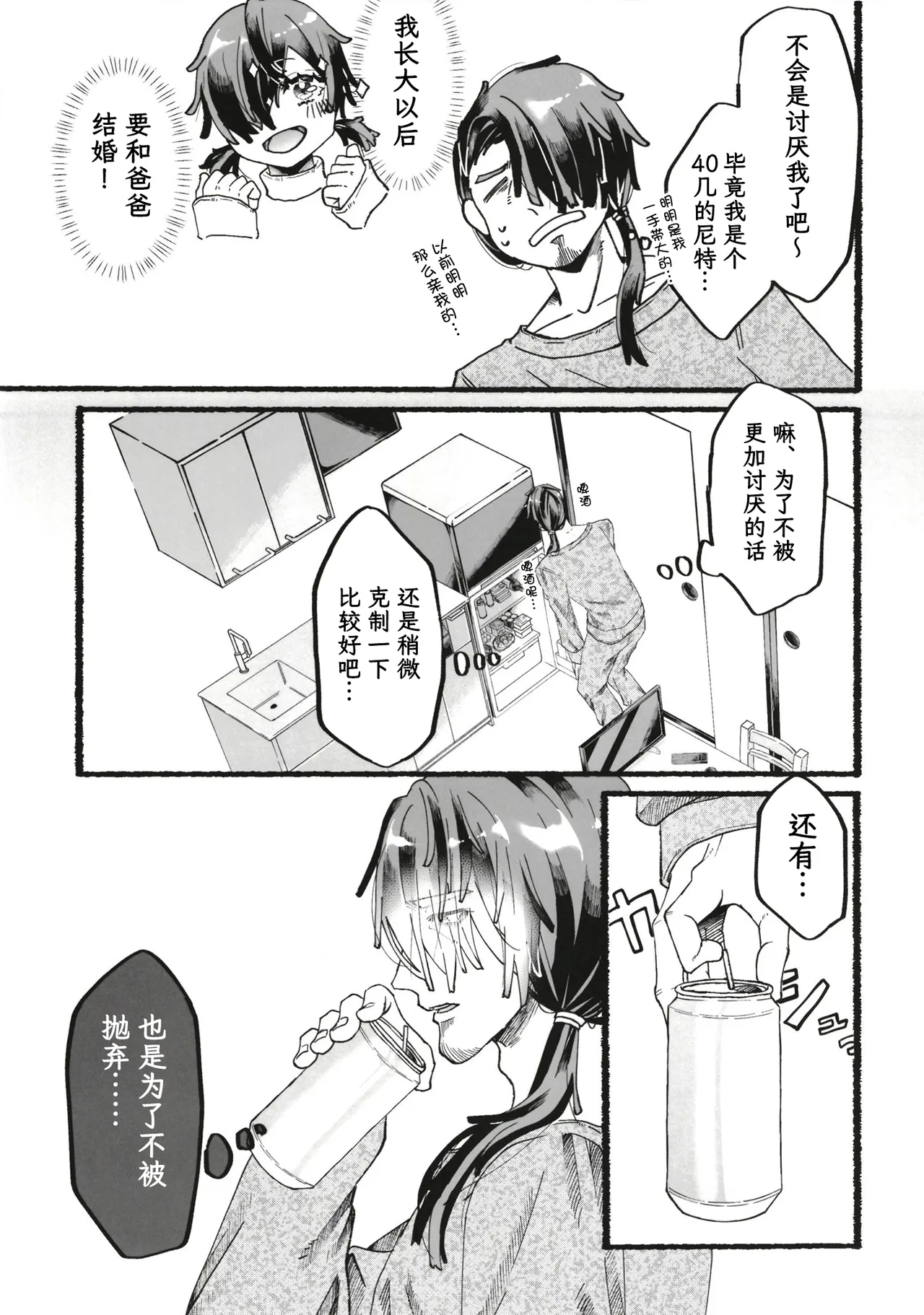 お父さんが好きだから - 页 8