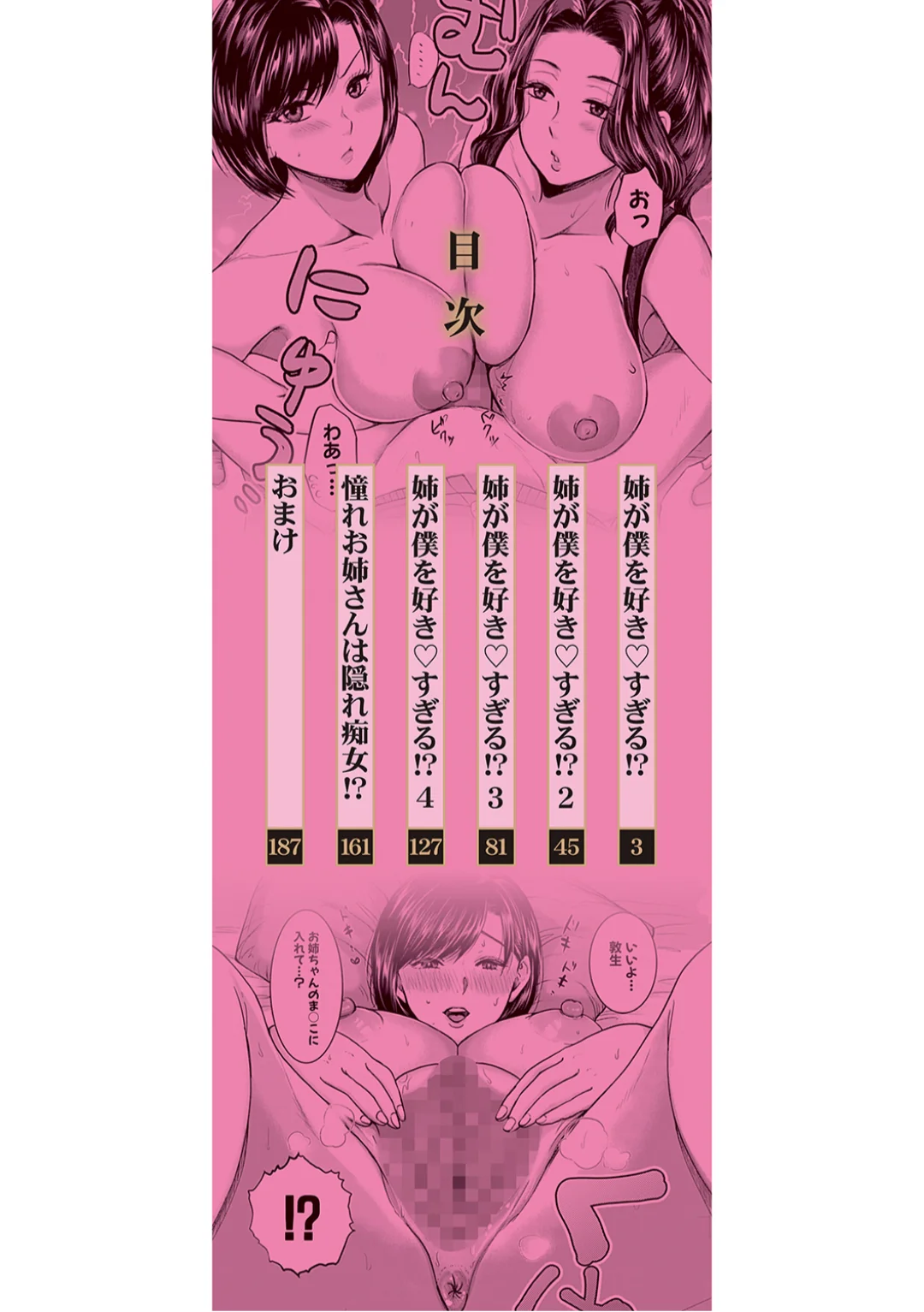Eroi Ane ni Sakusei Saretemasu! - पृष्ठ 2