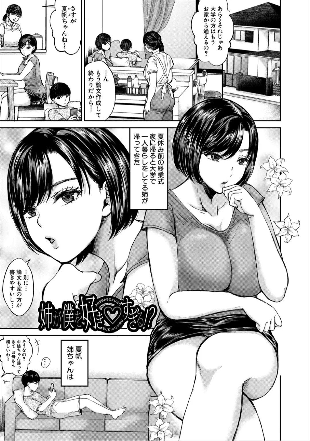 Eroi Ane ni Sakusei Saretemasu! - पृष्ठ 3