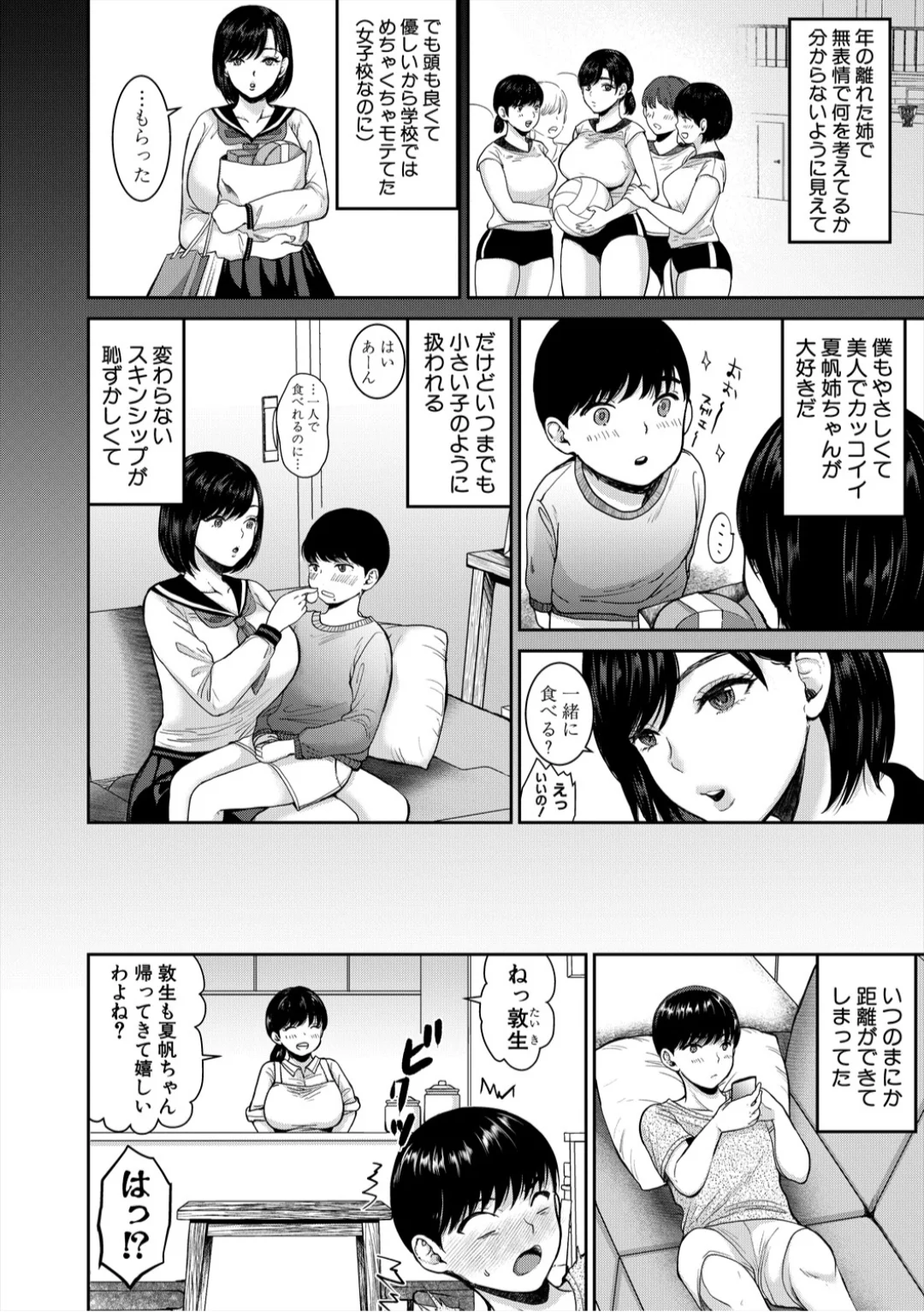 Eroi Ane ni Sakusei Saretemasu! - पृष्ठ 4