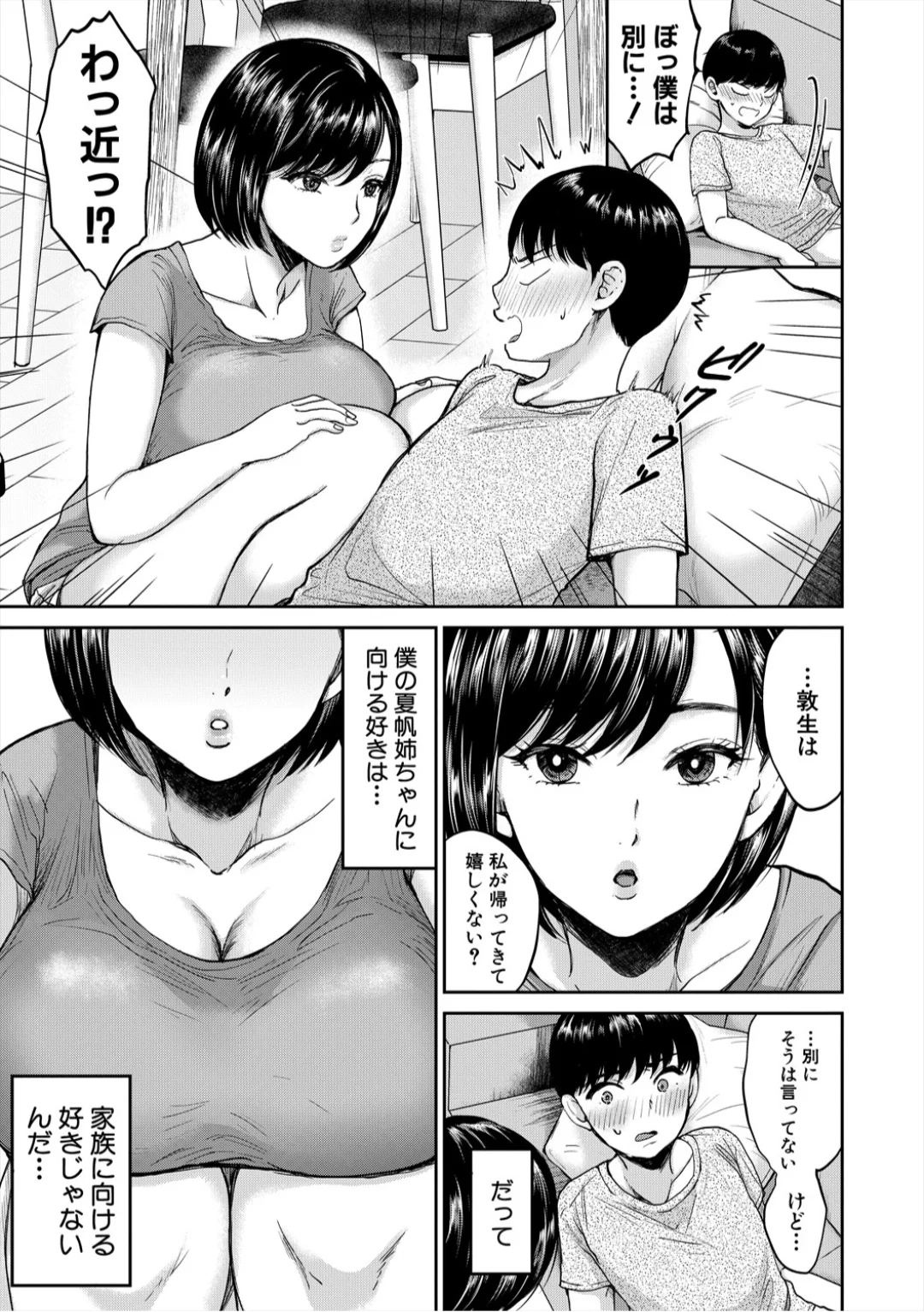 Eroi Ane ni Sakusei Saretemasu! - पृष्ठ 5