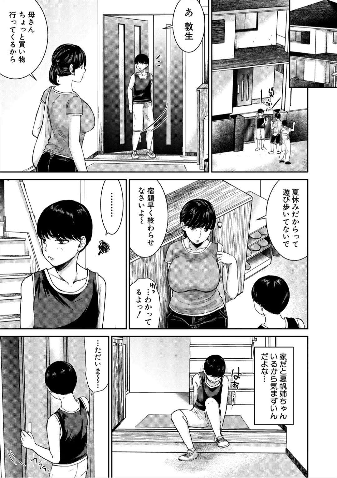 Eroi Ane ni Sakusei Saretemasu! - पृष्ठ 7