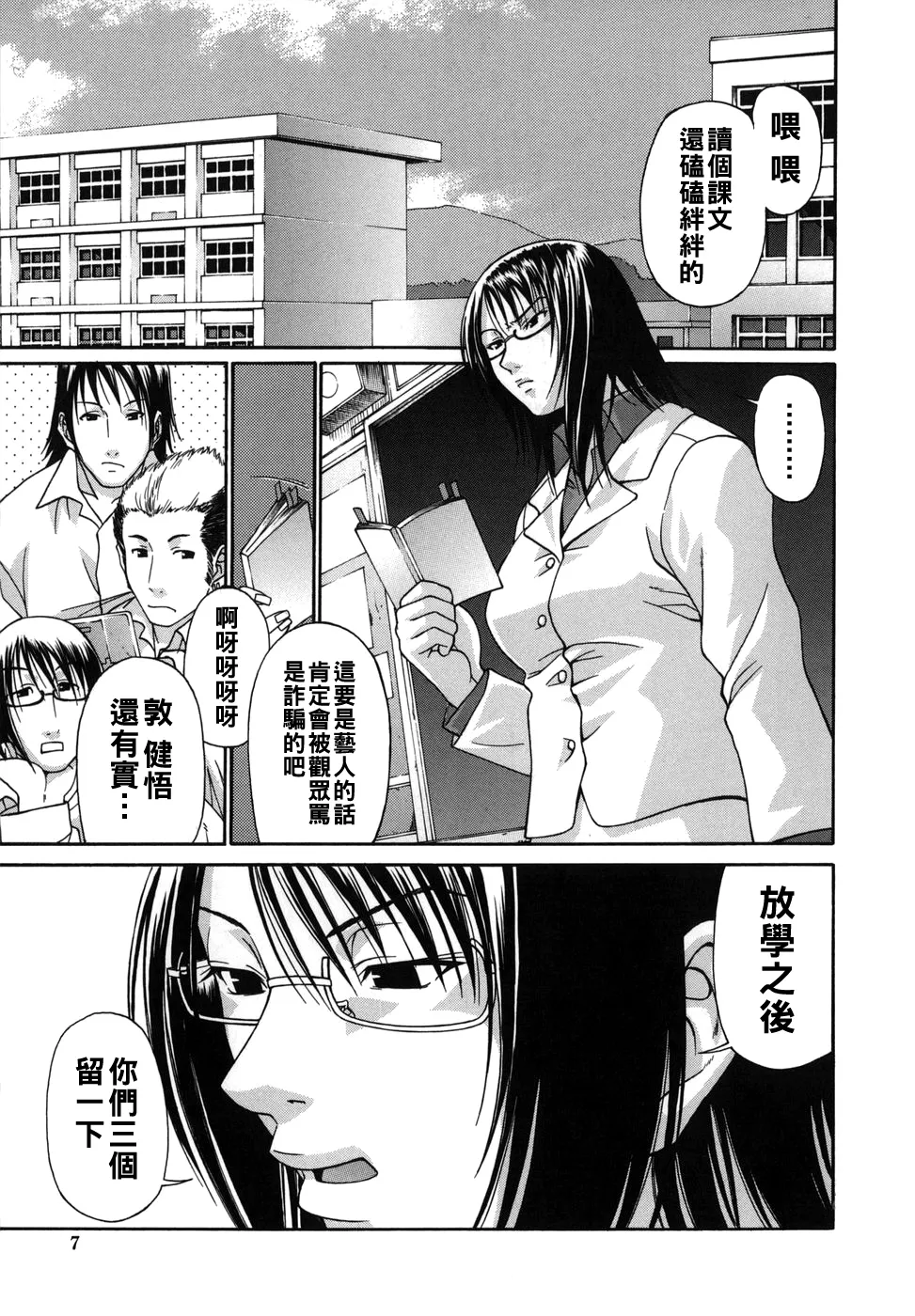 艶姫（Chinese）【更新中】 - Page 7