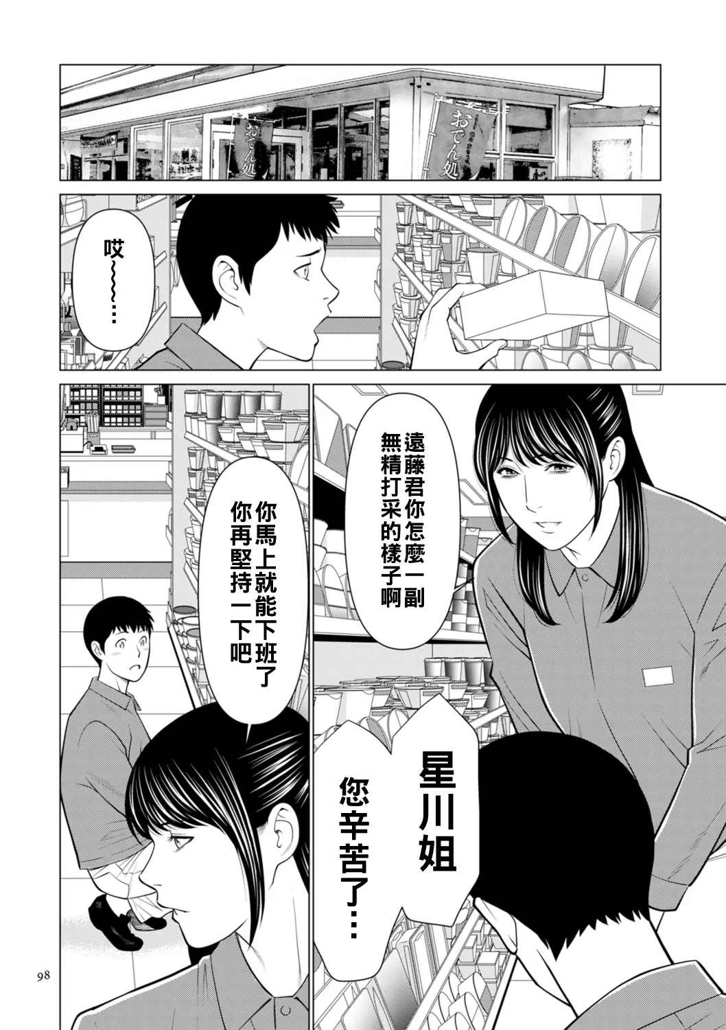 憧れのあの人が…後編（Chinese） - Сторінка 2