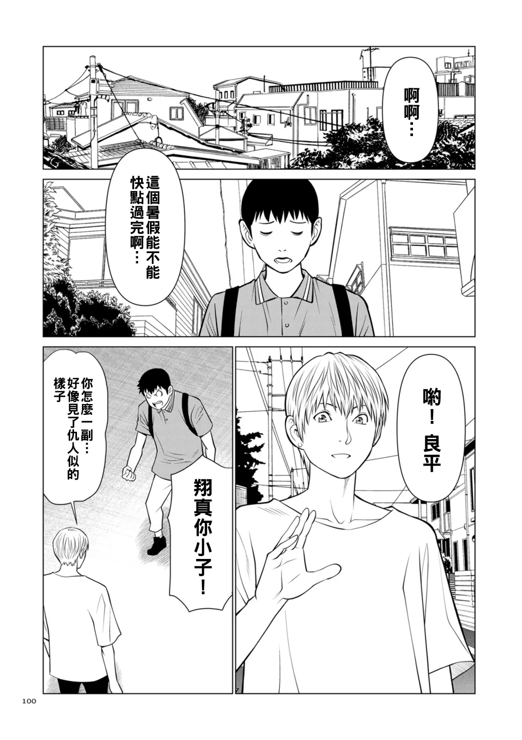 憧れのあの人が…後編（Chinese） - Сторінка 4