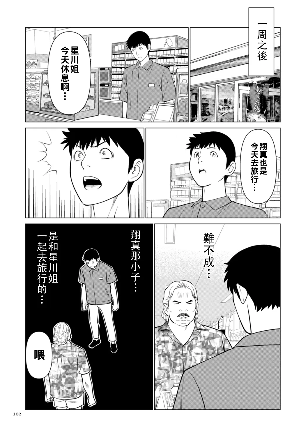 憧れのあの人が…後編（Chinese） - Сторінка 6