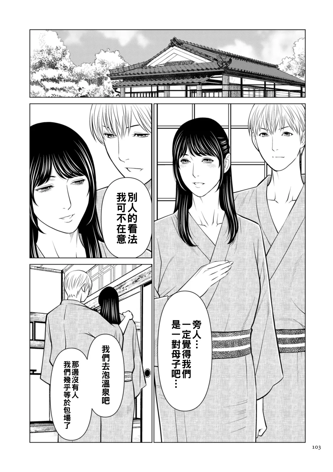憧れのあの人が…後編（Chinese） - Сторінка 7