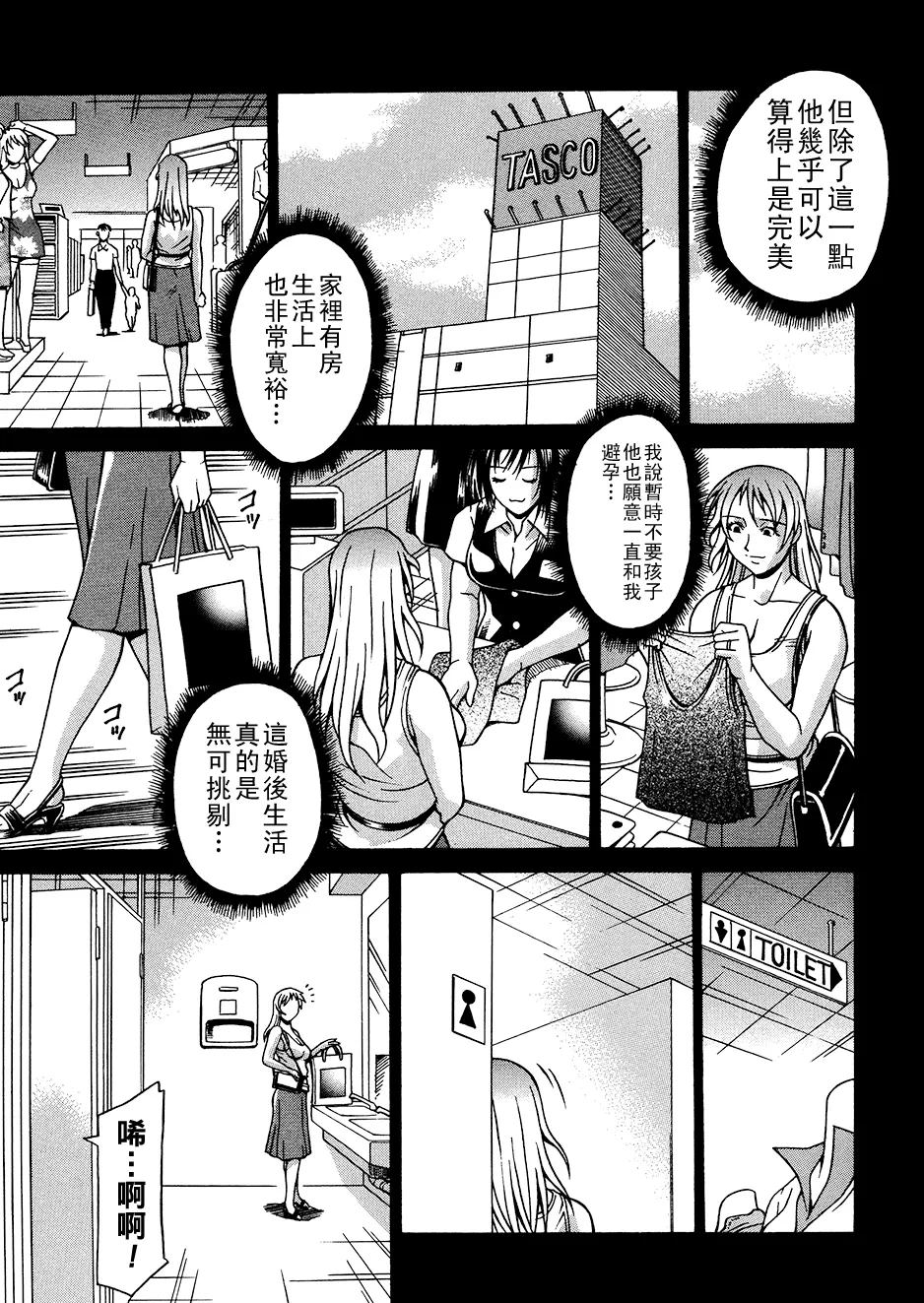 牝畜（Chinese）【更新中】 - 页 8