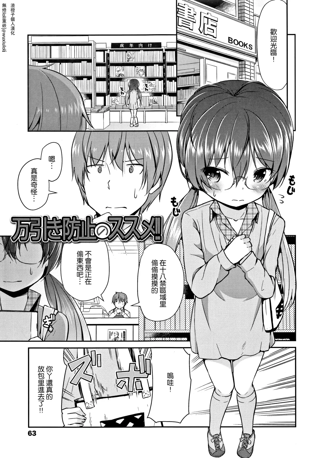 Manbiki Boushi no Susume!! - Сторінка 2