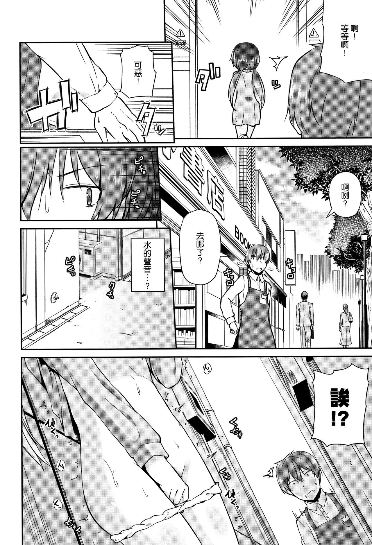 Manbiki Boushi no Susume!! - Сторінка 3