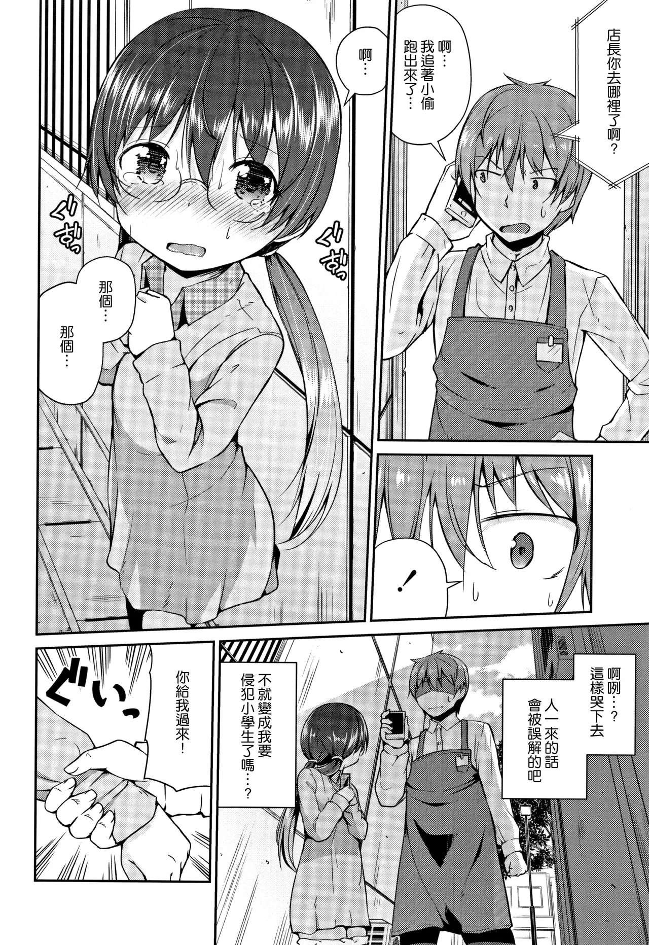 Manbiki Boushi no Susume!! - Сторінка 5