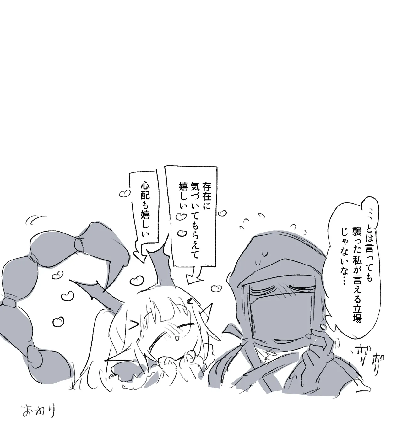 マンティコアとドクター5ページ - पृष्ठ 6