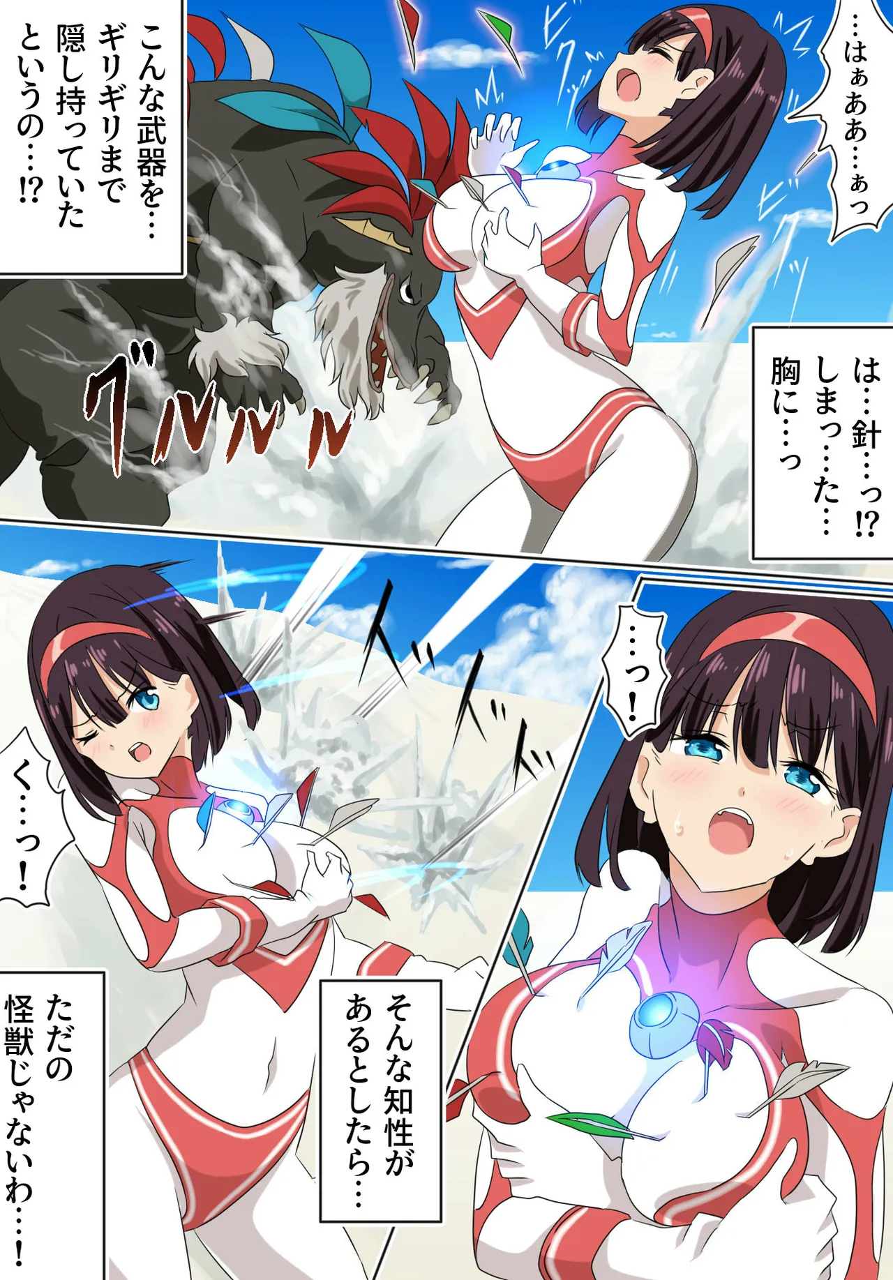 被羽针攻击胸部的奥特艾莉原图 - Page 4