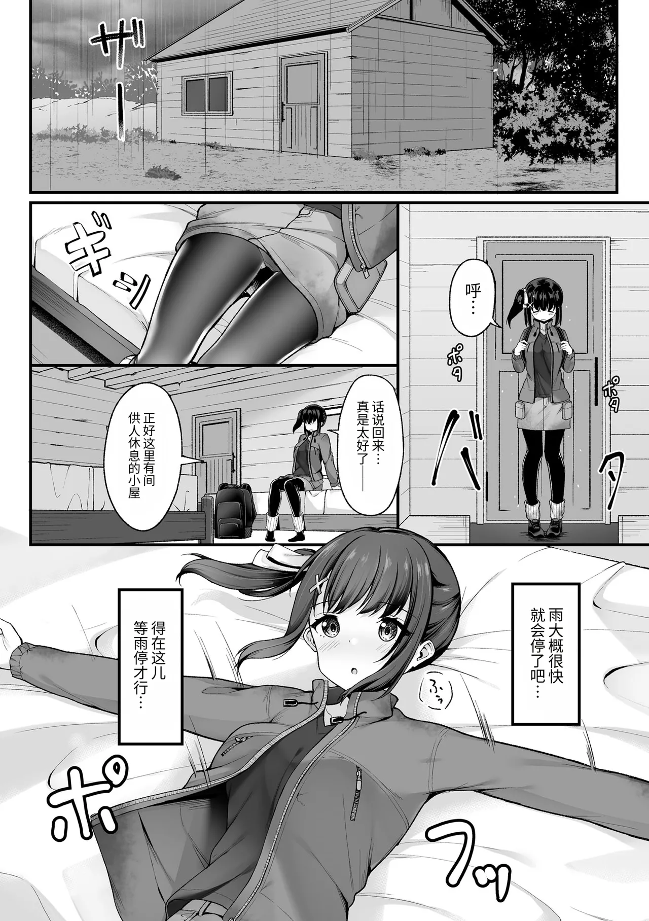 山小屋から始まる新性活 - صفحة 2