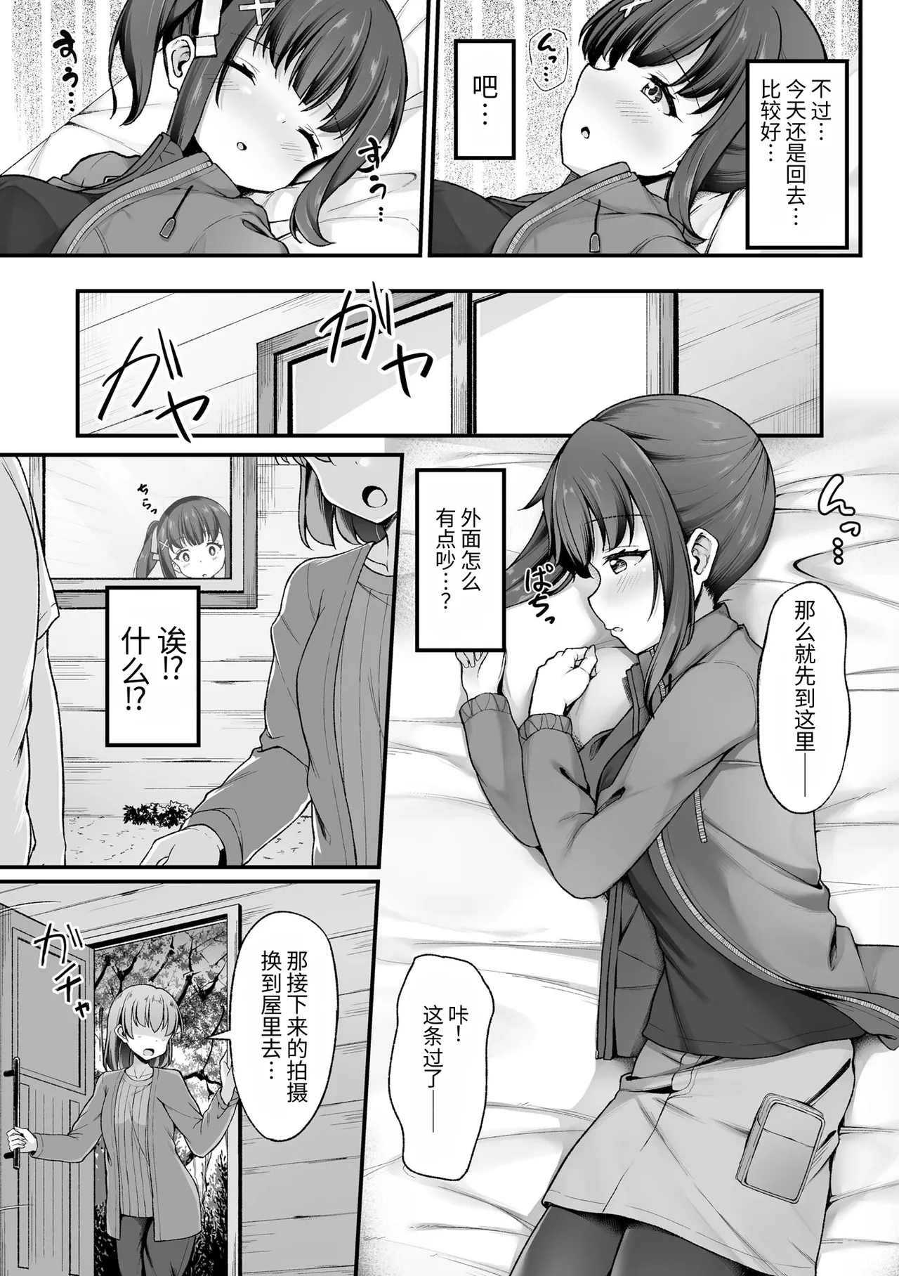 山小屋から始まる新性活 - صفحة 3