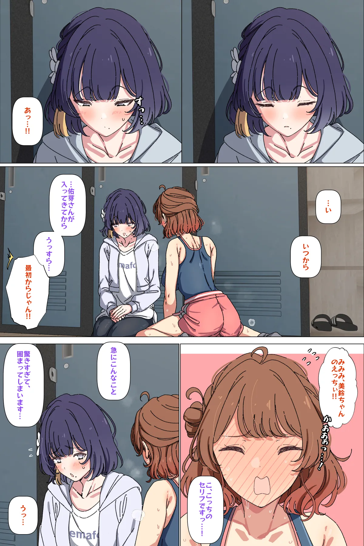佑芽に食べられる美鈴 - পৃষ্ঠা 4