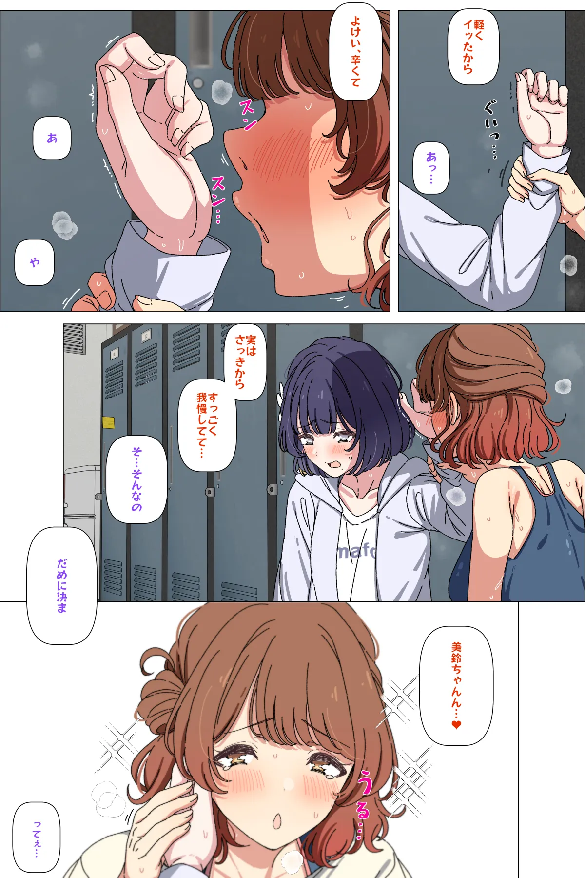 佑芽に食べられる美鈴 - পৃষ্ঠা 7