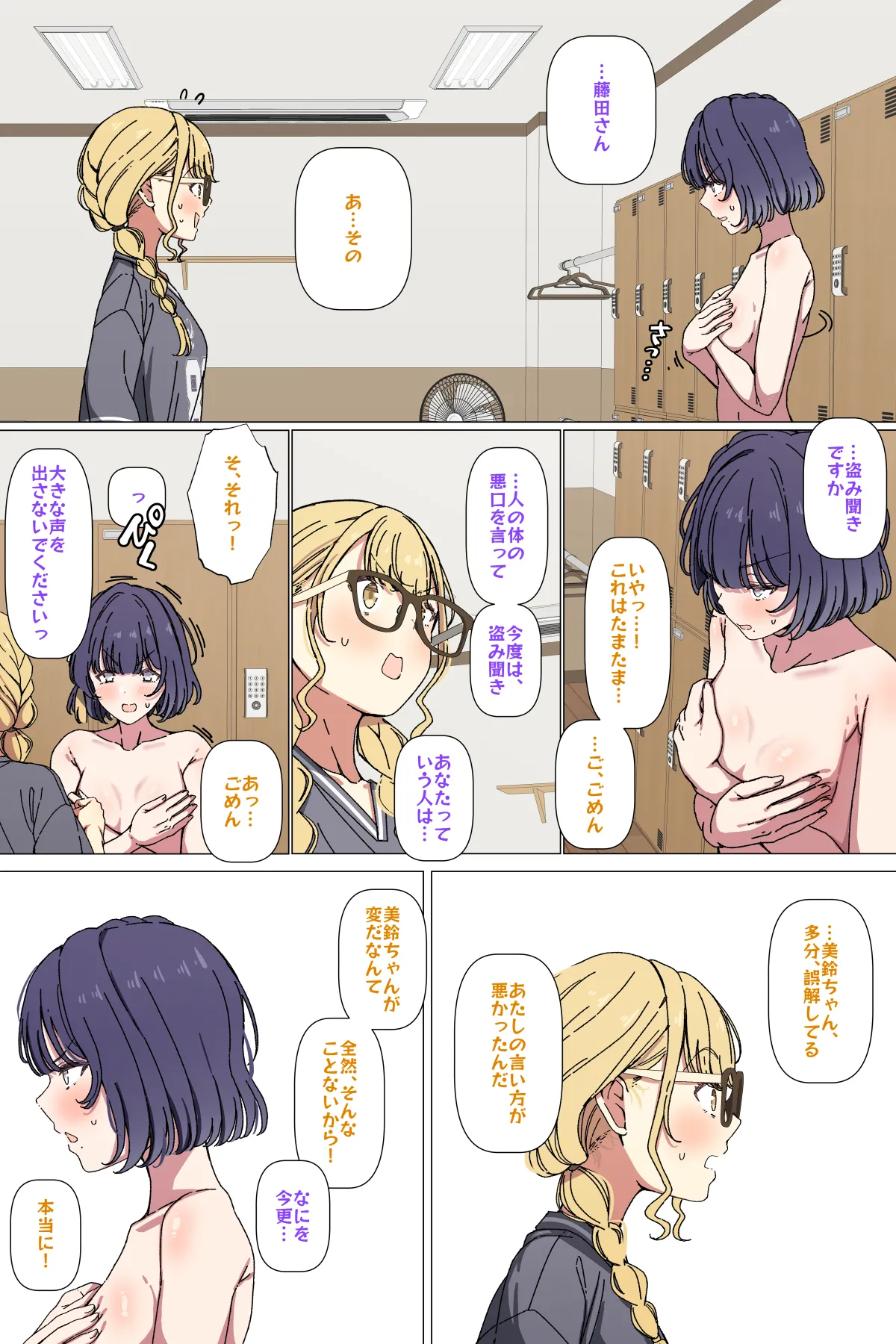仲直りする美鈴とことね - Page 3
