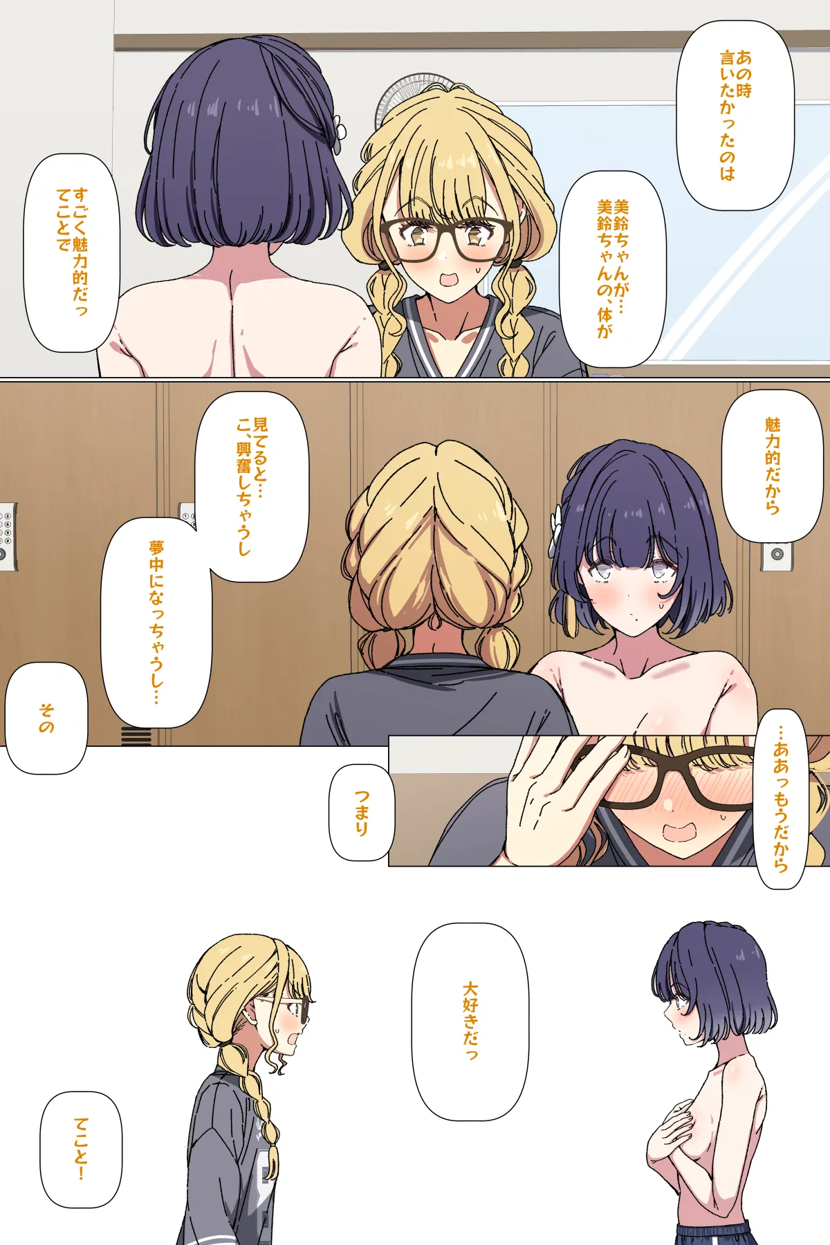 仲直りする美鈴とことね - Page 4