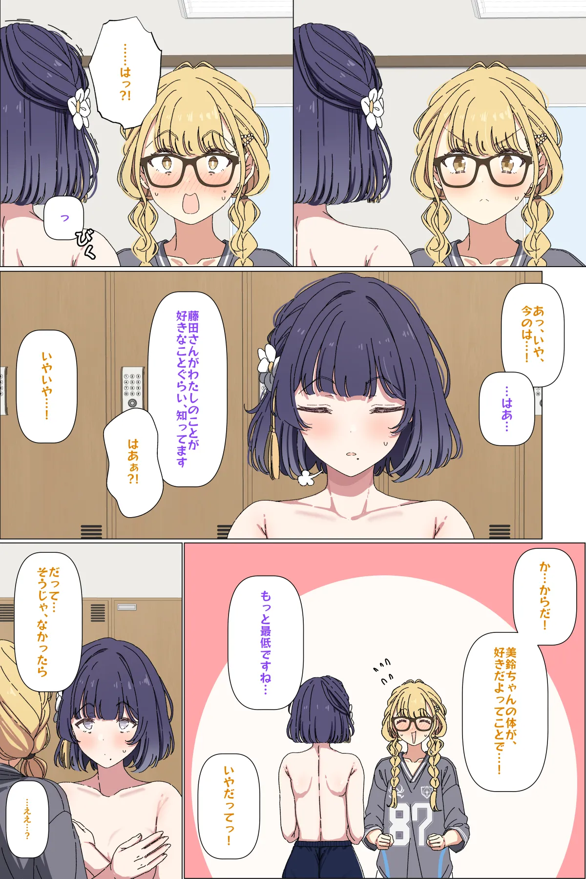 仲直りする美鈴とことね - Page 5