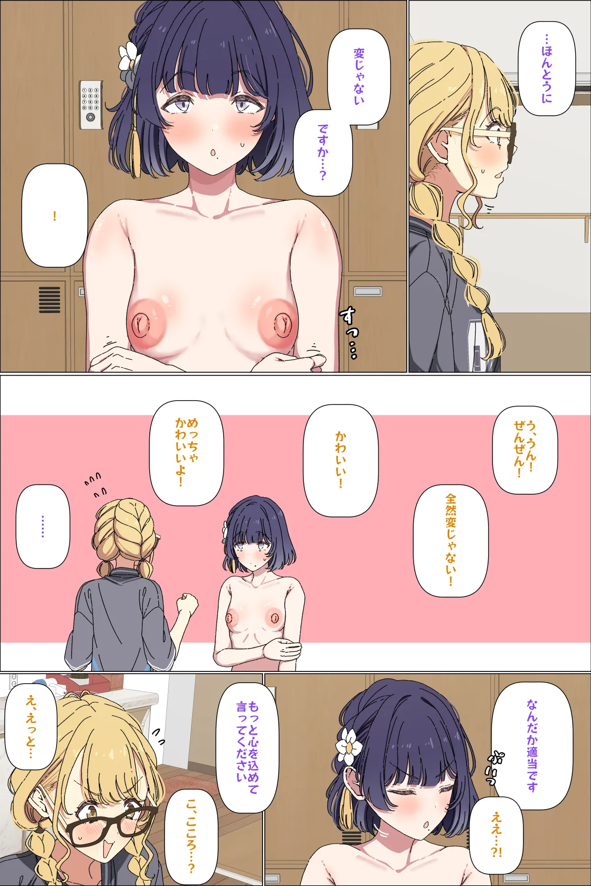 仲直りする美鈴とことね - Page 6