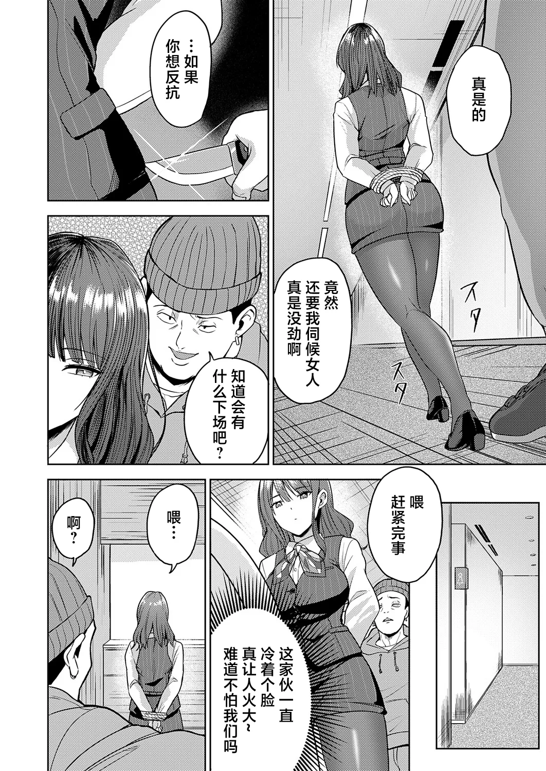 Saizensen! Ginkou Goutou 24-ji - 页 2