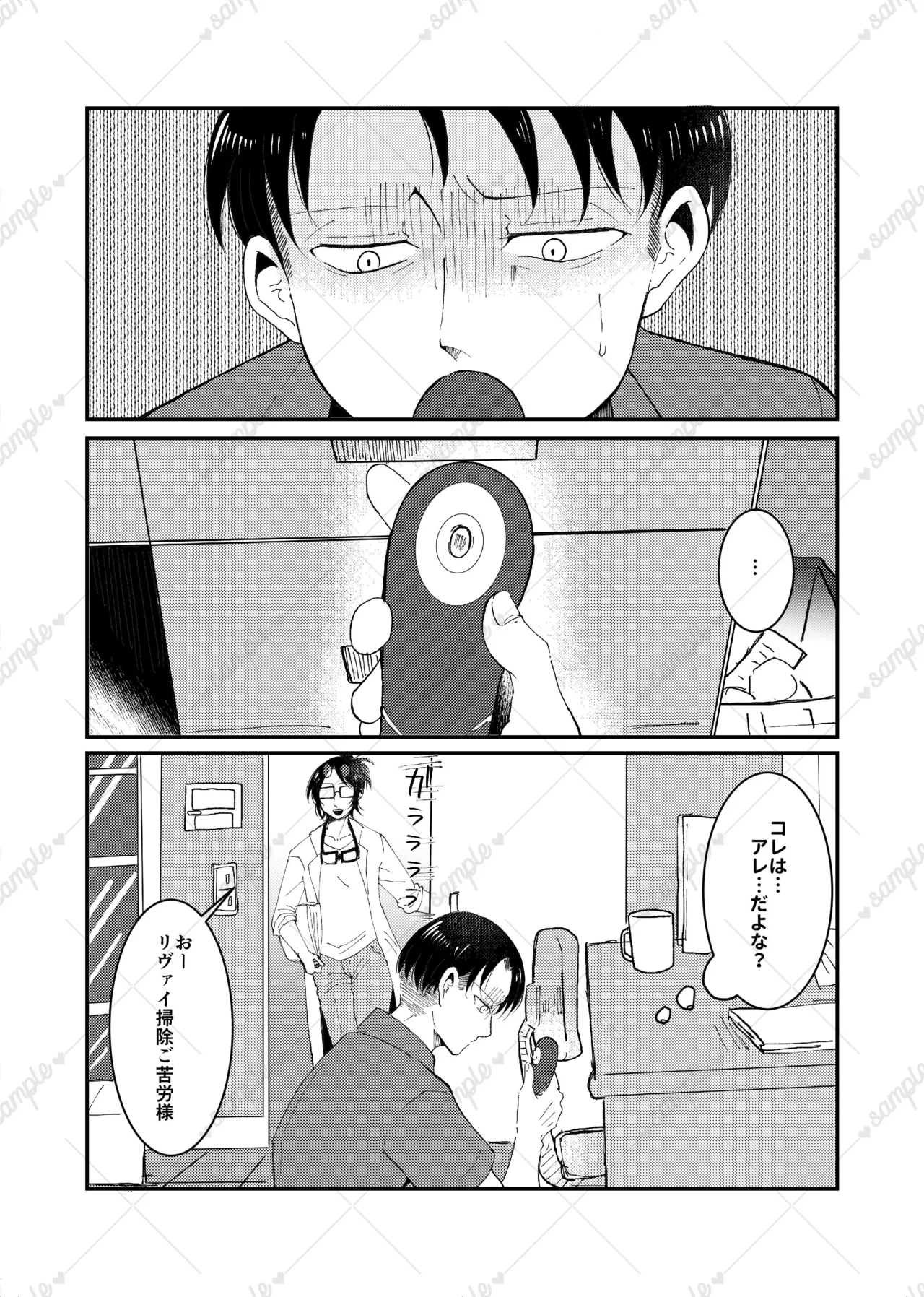 リヴァハン - Page 2