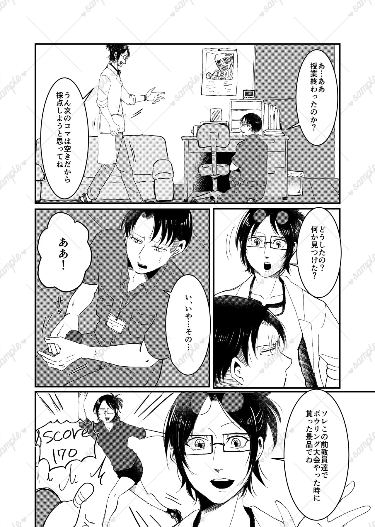 リヴァハン - Page 3