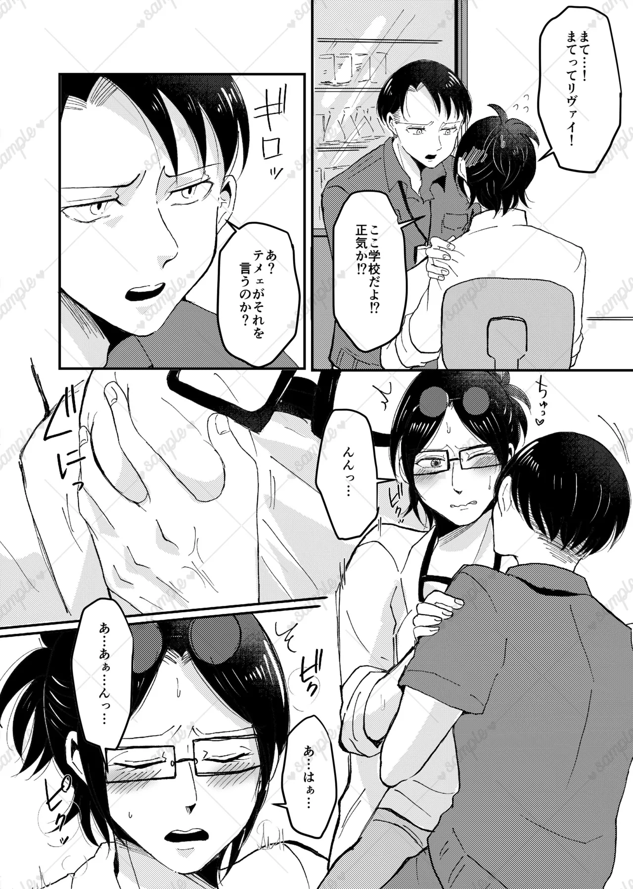 リヴァハン - Page 7