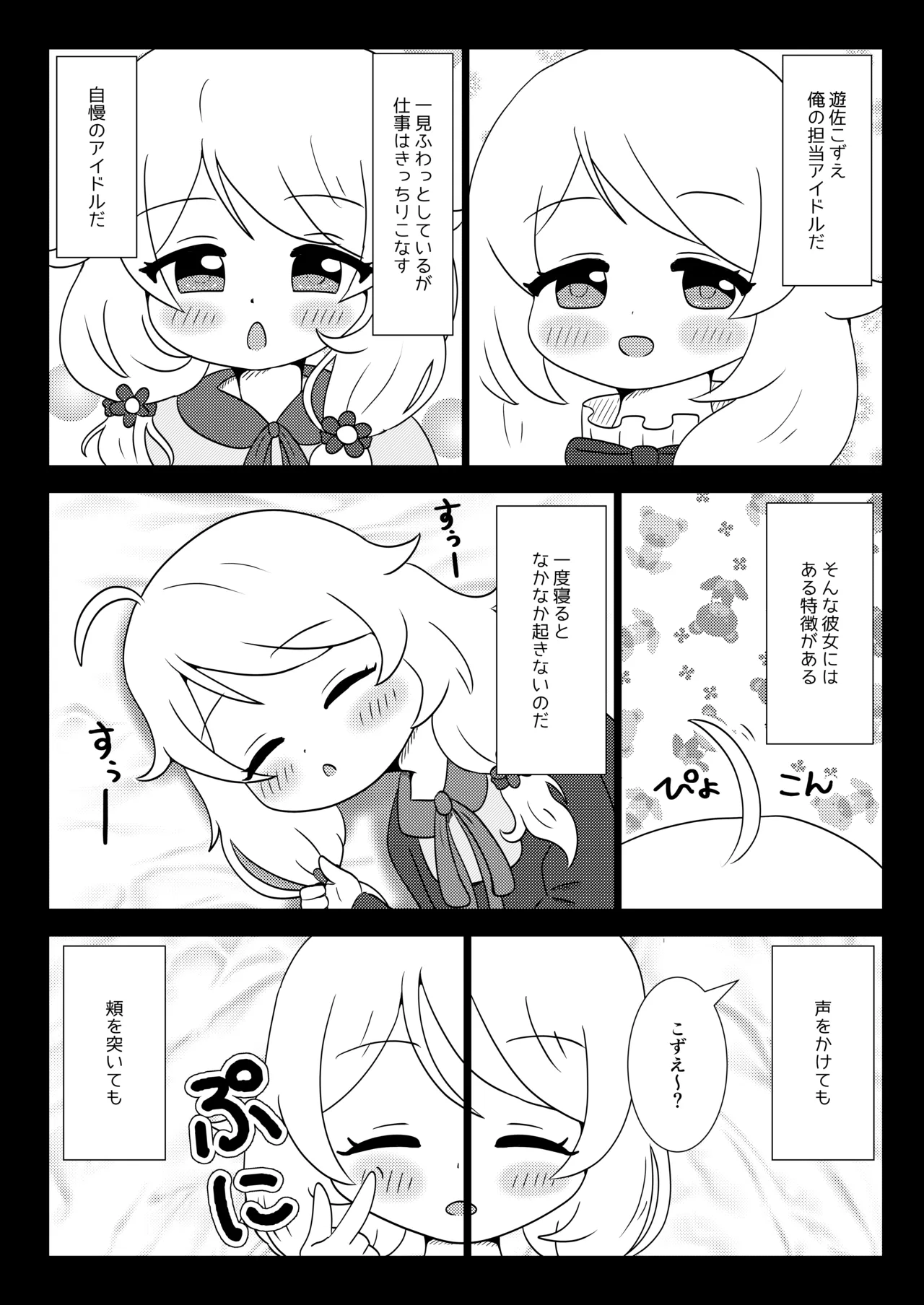 Kimi wa Chiisana Nemuri Hime - পৃষ্ঠা 2