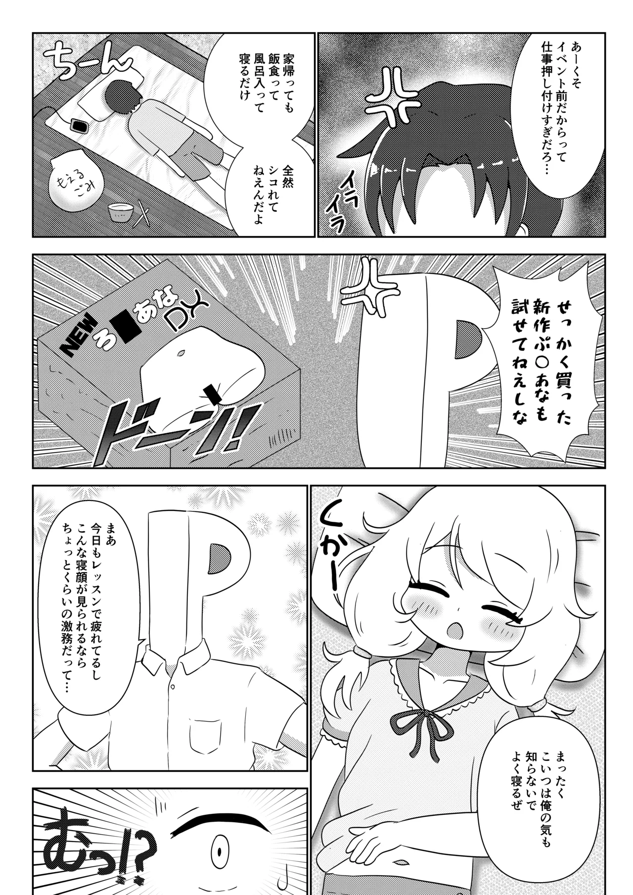 Kimi wa Chiisana Nemuri Hime - পৃষ্ঠা 4