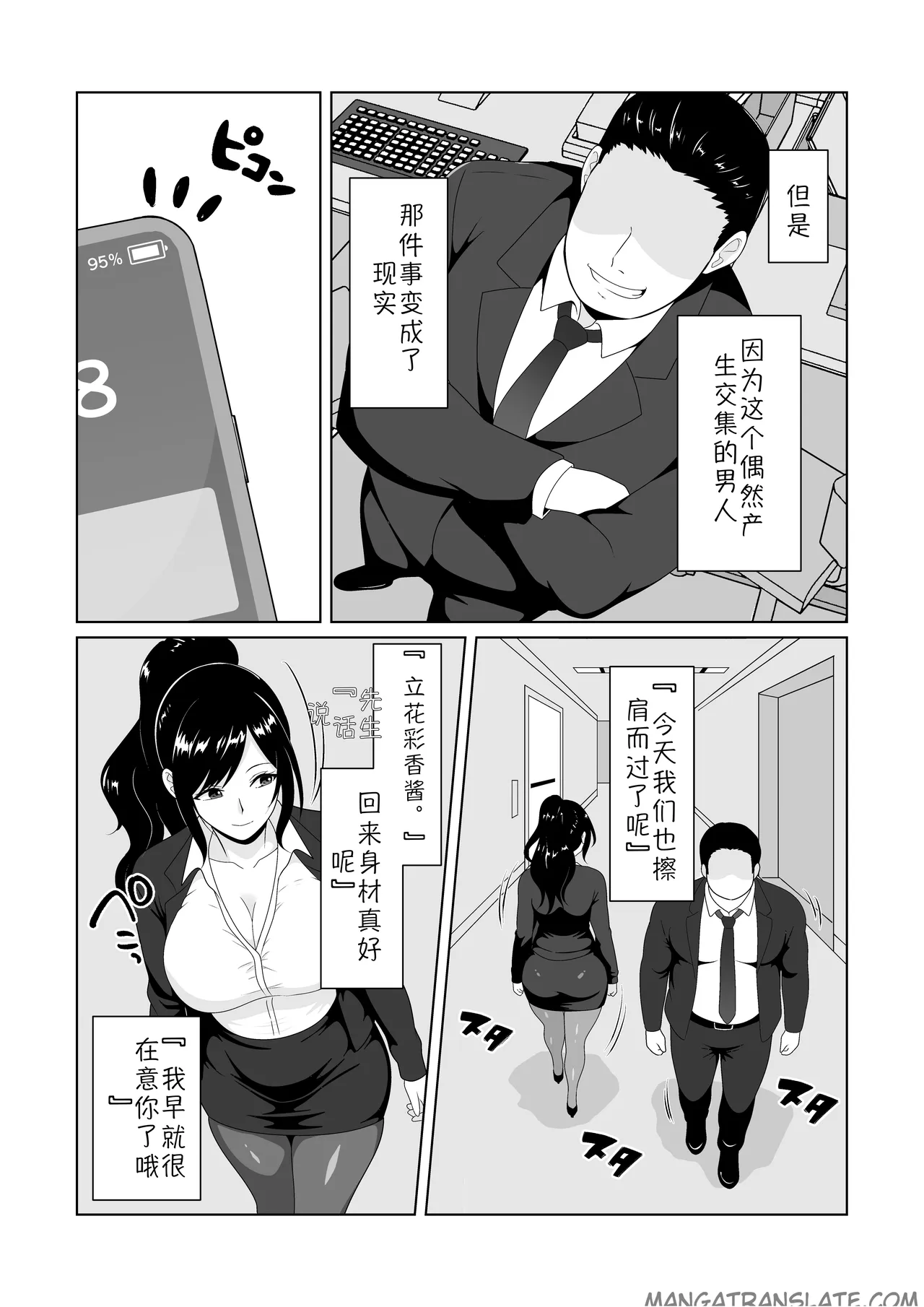 Oshi ni yowai tsuma wo netorasete mita kekka | The outcome of getting my wife—who struggles to say no—to have an affair - Страница 5