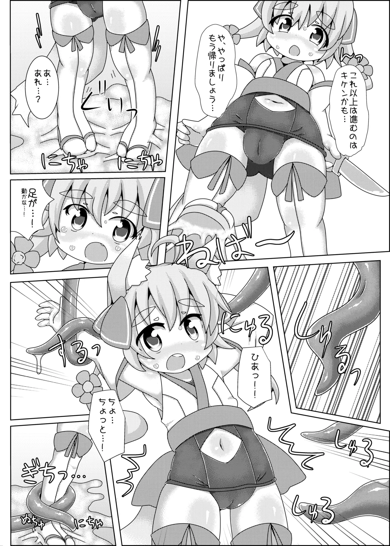 Flower Prison! - Page 5