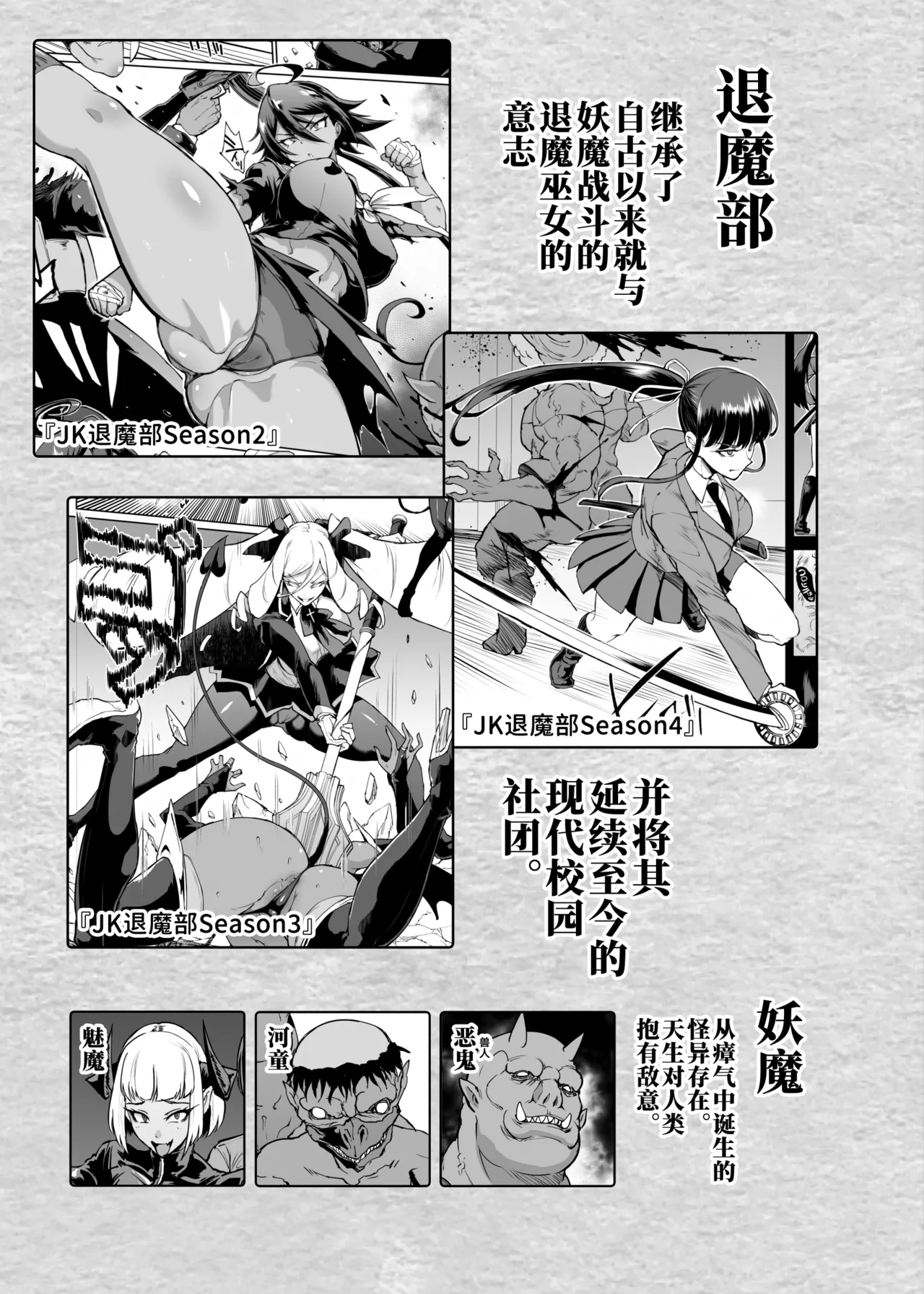 Hentai-Taimabu Fragment- [Chinese] | 转变-JK退魔部Fragment- - Strona 2