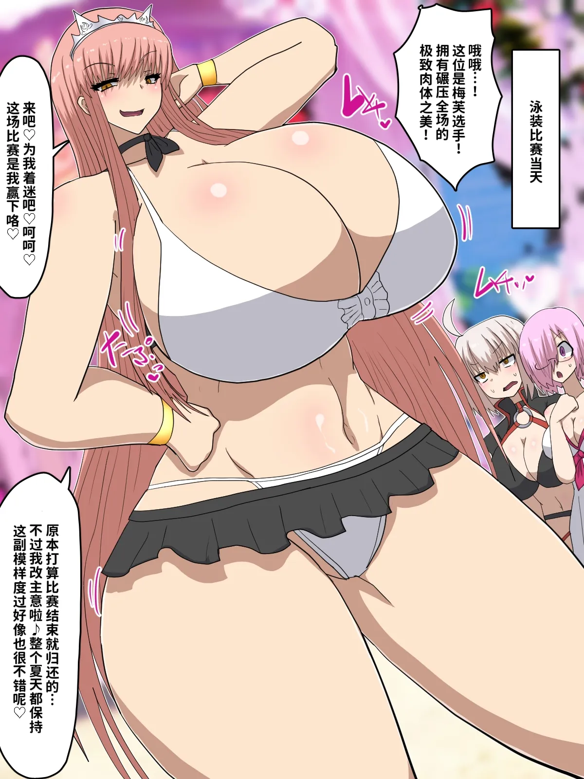 Marunomi Mizugi Medb-chan | 泳装梅芙酱的赛前准备 - Seite 6